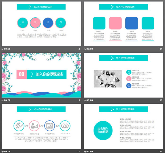 清新唯美韩范花卉PPT模板