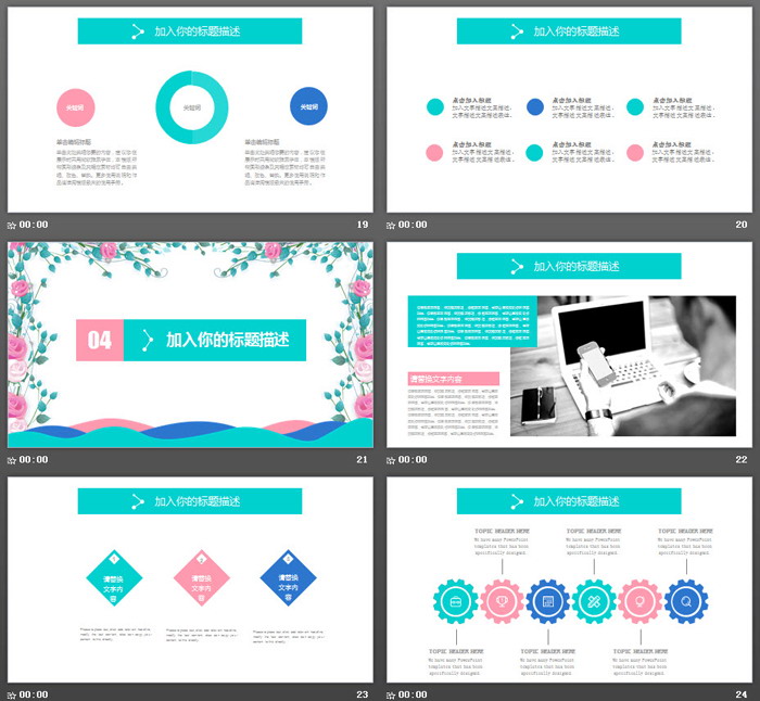 清新唯美韩范花卉PPT模板