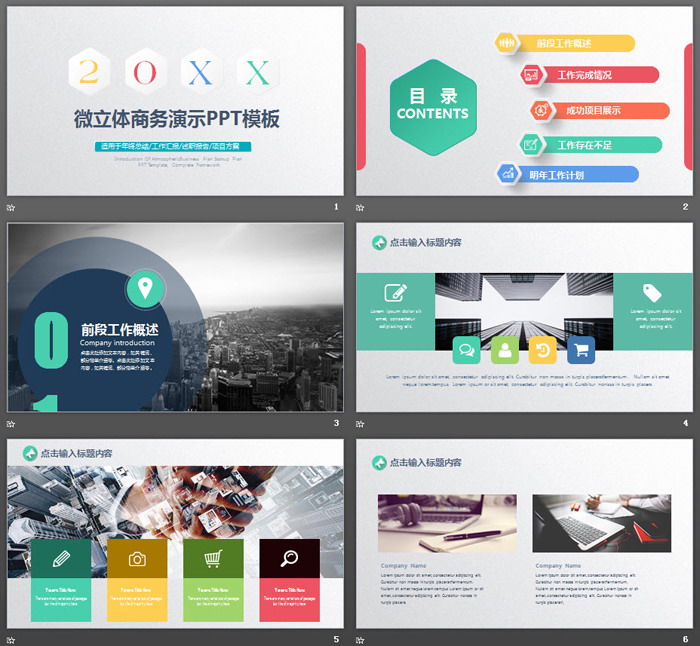 动态彩色微立体新年工作计划PPT模板