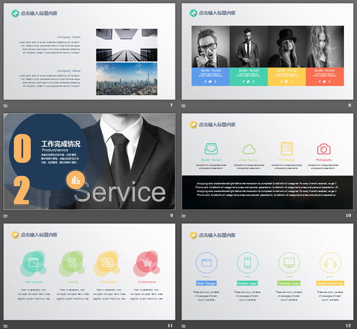 动态彩色微立体新年工作计划PPT模板