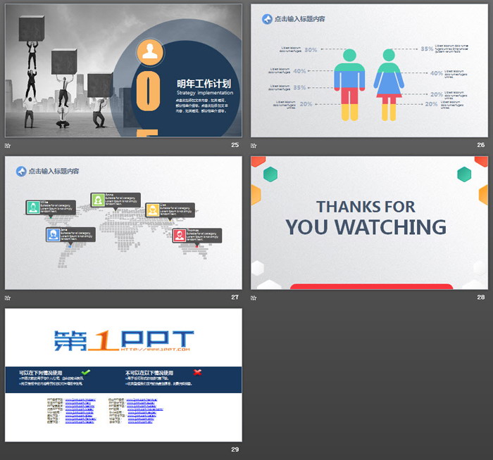 动态彩色微立体新年工作计划PPT模板