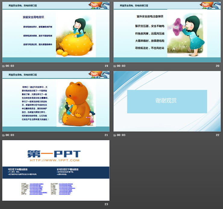 小学生安全用电主题班会PPT