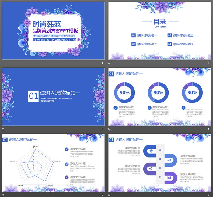 韩范花纹背景的时尚行业品牌策划PPT模板