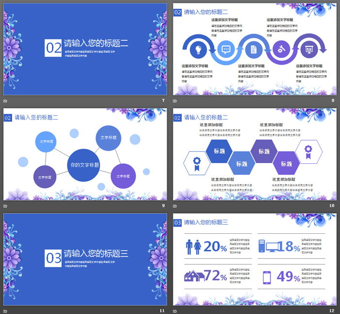 韩范花纹背景的时尚行业品牌策划PPT模板