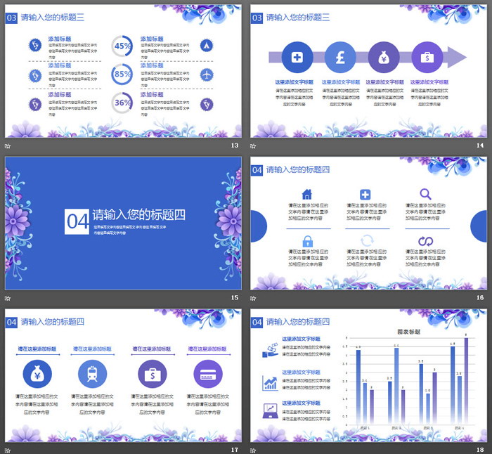韩范花纹背景的时尚行业品牌策划PPT模板