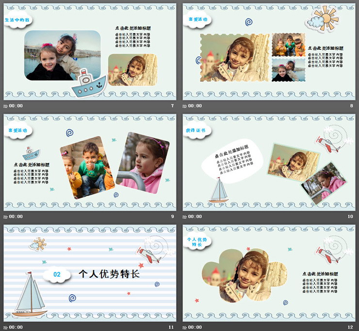 卡通海洋风小学班干部竞选PPT模板