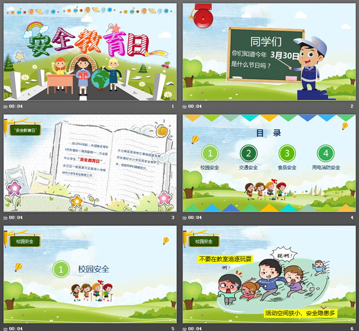小学生安全教育日PPT模板免费下载