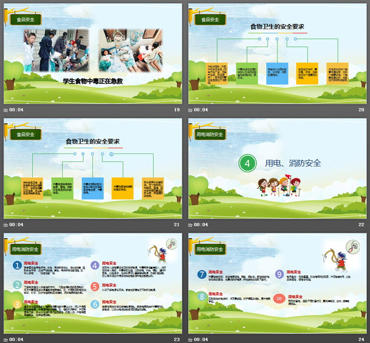 小学生安全教育日PPT模板免费下载
