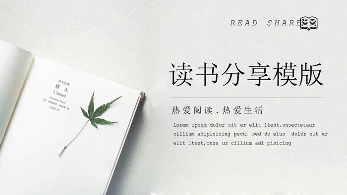 简洁书籍枫叶背景的读书分享会PPT模板