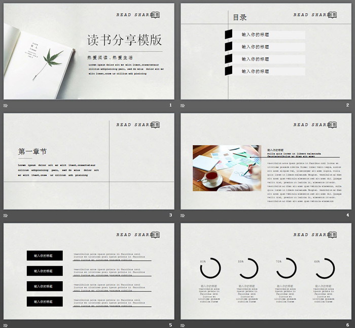 简洁书籍枫叶背景的读书分享会PPT模板