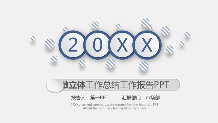 蓝色简洁微立体工作总结报告PPT模板