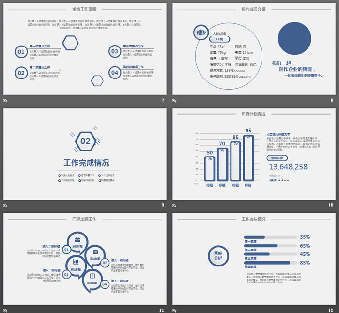 蓝色简洁微立体工作总结报告PPT模板