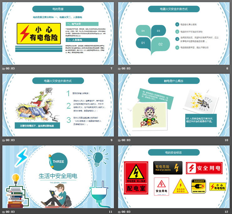蓝色卡通安全用电主题班会PPT模板