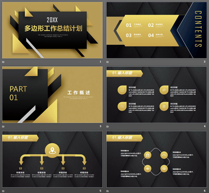 黑金多边形背景工作总结计划PPT模板