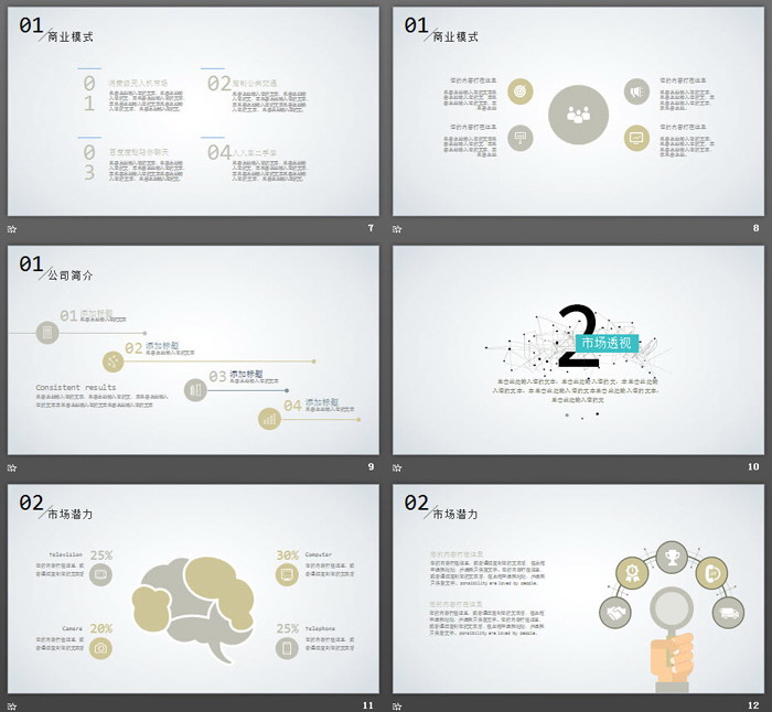 简洁点线背景的商业融资计划书PPT模板