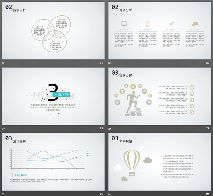 简洁点线背景的商业融资计划书PPT模板
