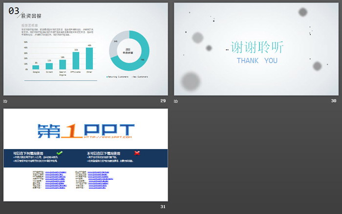 简洁点线背景的商业融资计划书PPT模板