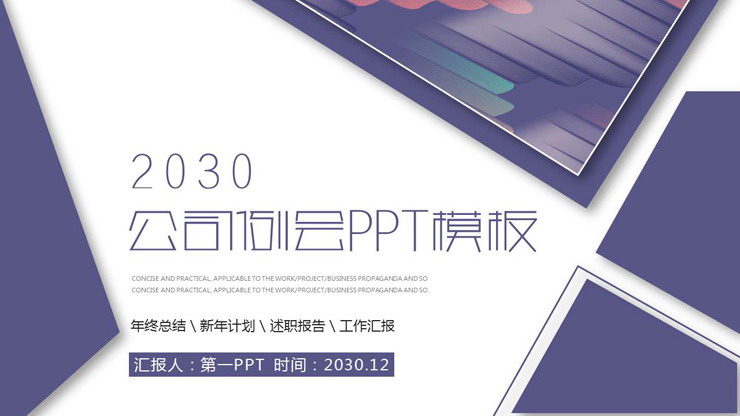 紫色多边形背景公司周例会工作汇报PPT模板