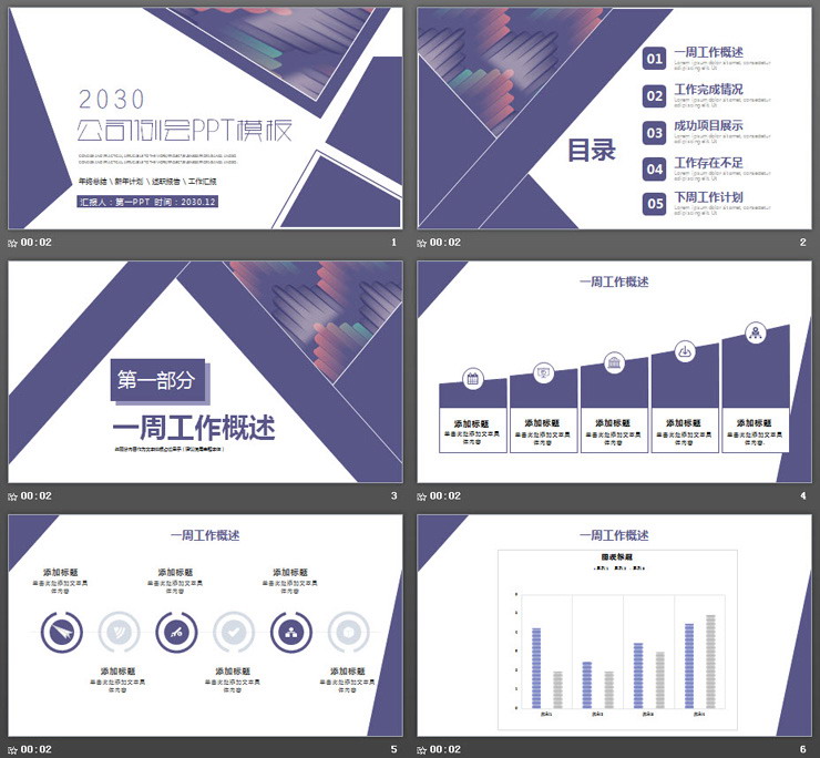 紫色多边形背景公司周例会工作汇报PPT模板
