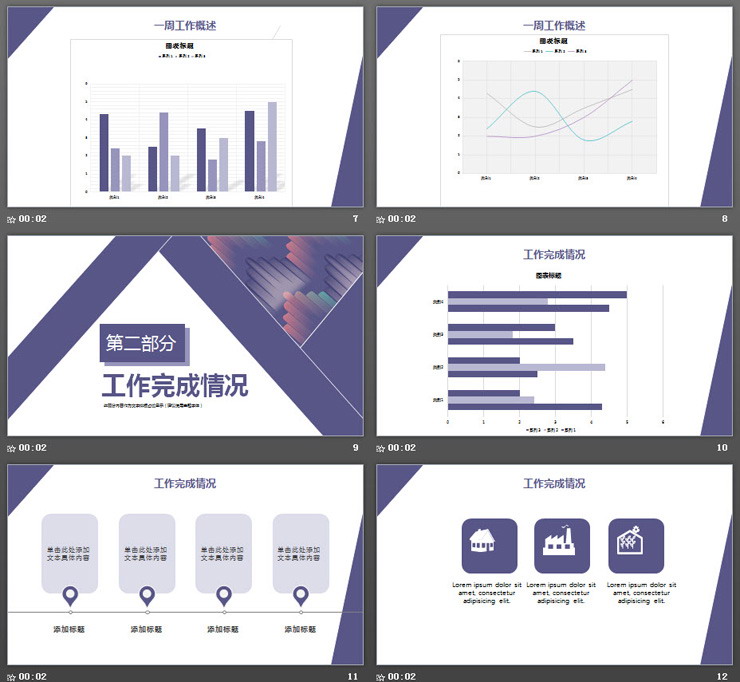 紫色多边形背景公司周例会工作汇报PPT模板