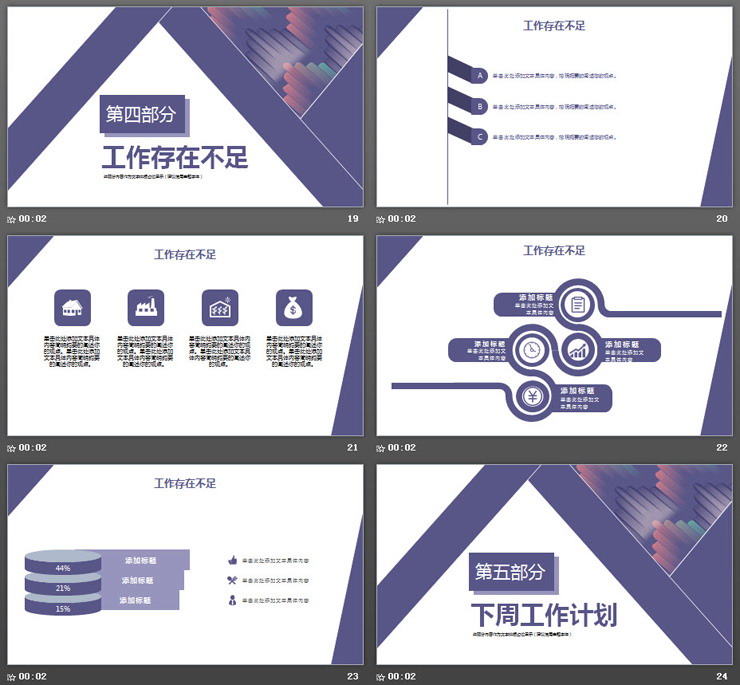 紫色多边形背景公司周例会工作汇报PPT模板