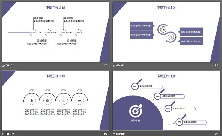 紫色多边形背景公司周例会工作汇报PPT模板