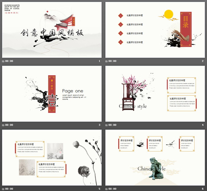 精致创意中国风PPT模板