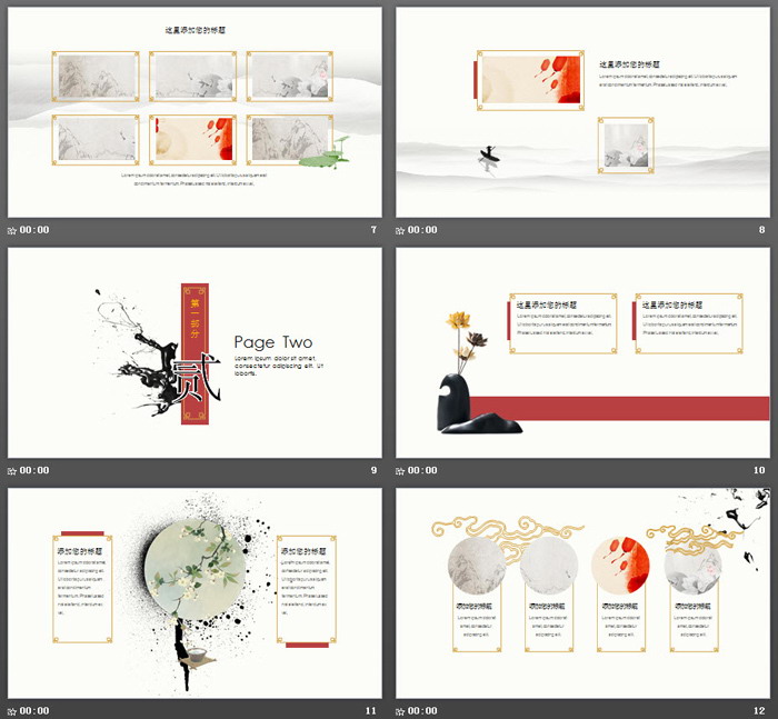 精致创意中国风PPT模板