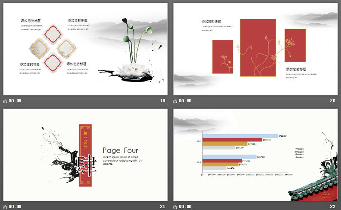 精致创意中国风PPT模板