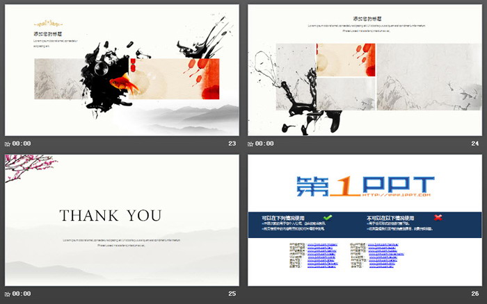 精致创意中国风PPT模板