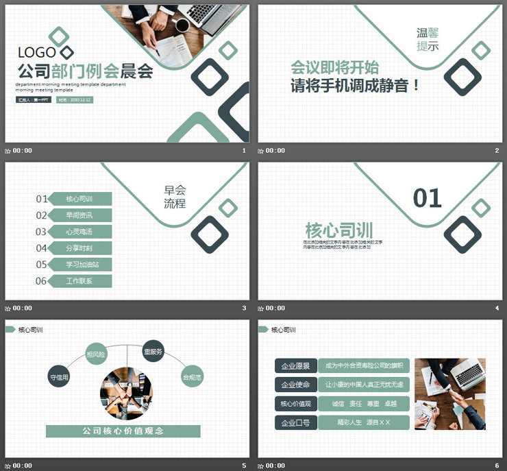 绿色公司晨会PPT模板