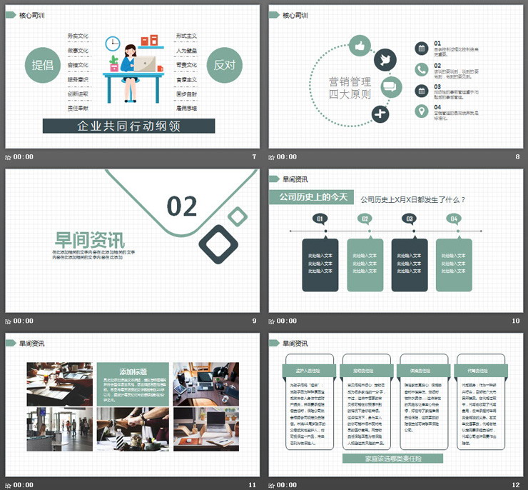 绿色公司晨会PPT模板
