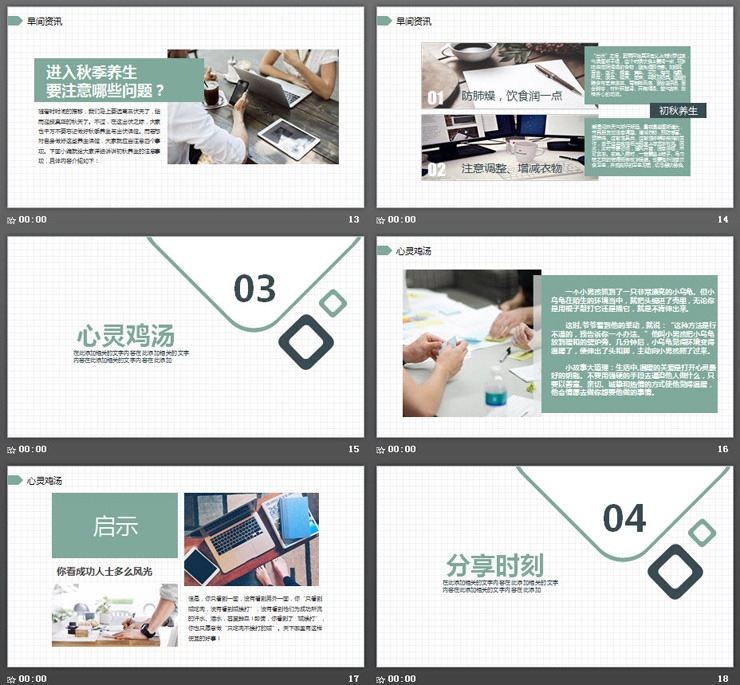 绿色公司晨会PPT模板