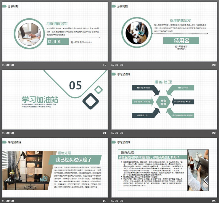 绿色公司晨会PPT模板