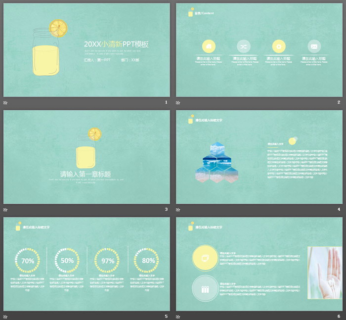 简洁淡雅清新水彩柠檬PPT模板