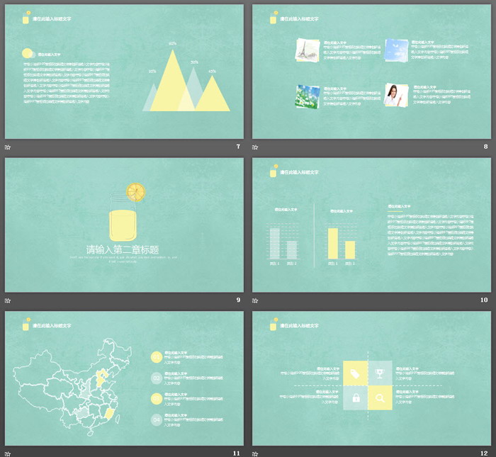 简洁淡雅清新水彩柠檬PPT模板