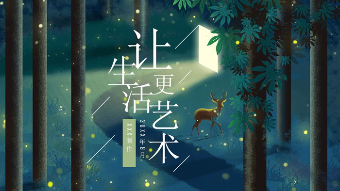 艺术插画背景PPT模板