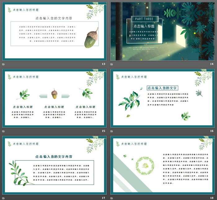 艺术插画背景PPT模板