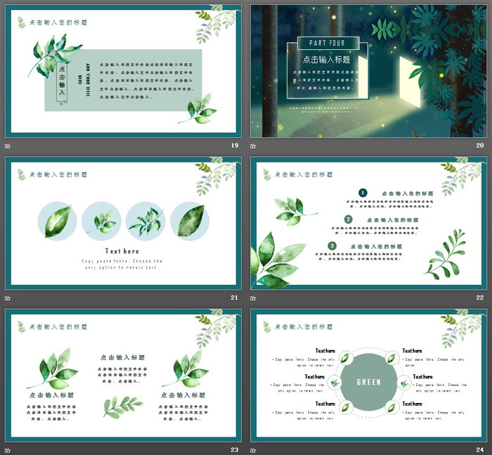 艺术插画背景PPT模板