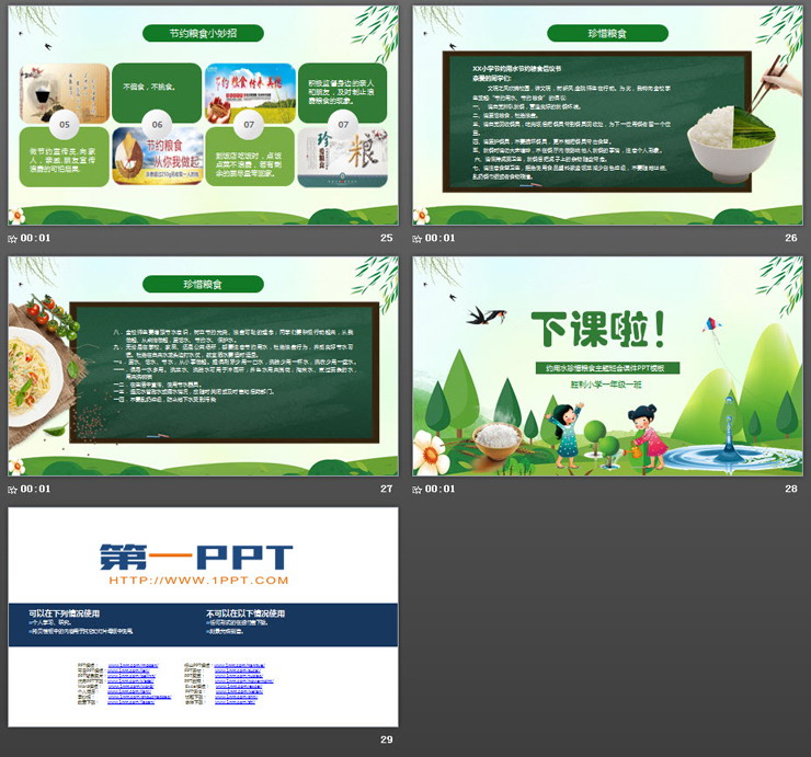 节约用水珍惜粮食主题班会PPT下载