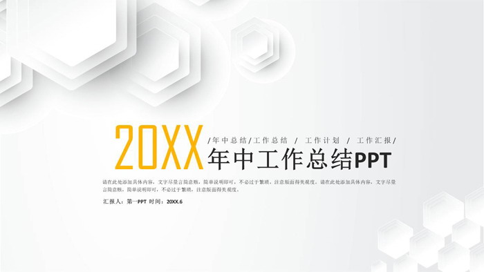 简洁多边形背景年中工作总结PPT模板