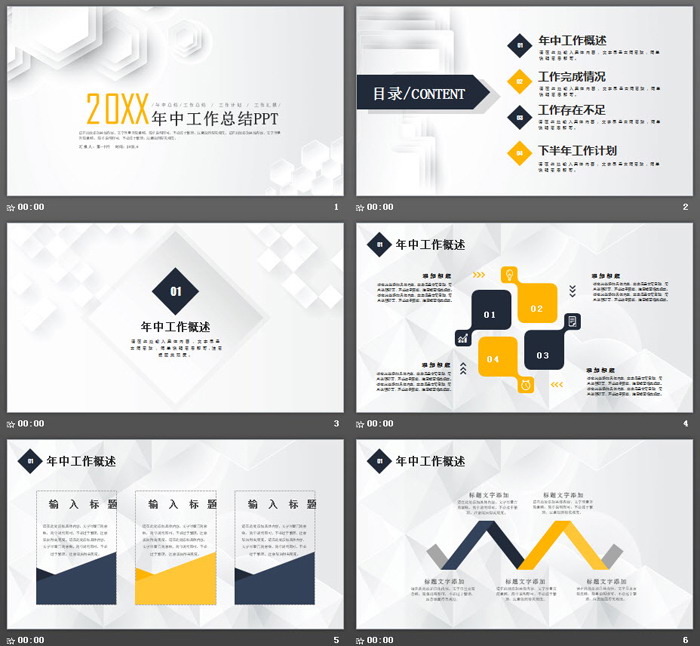 简洁多边形背景年中工作总结PPT模板
