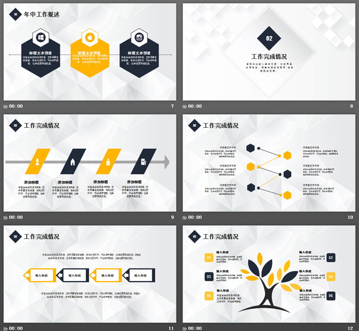 简洁多边形背景年中工作总结PPT模板