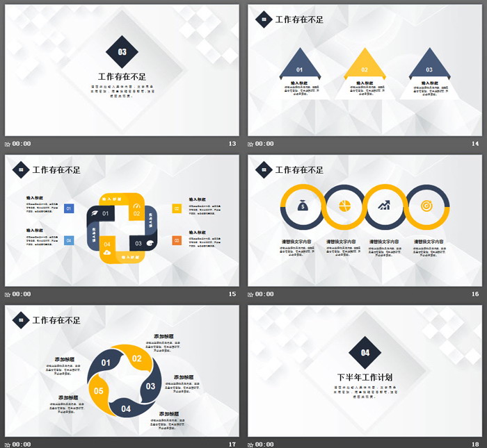 简洁多边形背景年中工作总结PPT模板