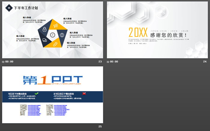 简洁多边形背景年中工作总结PPT模板