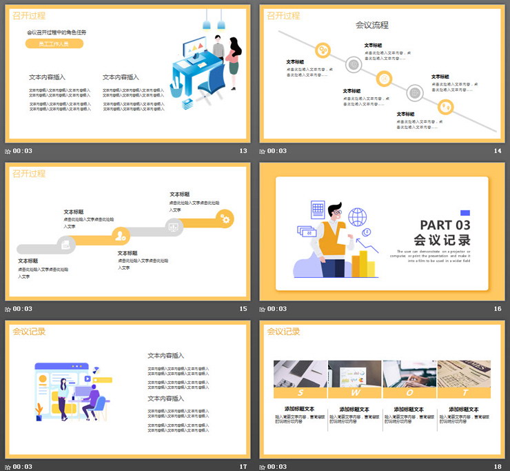 黄色扁平化企业周会例会PPT模板
