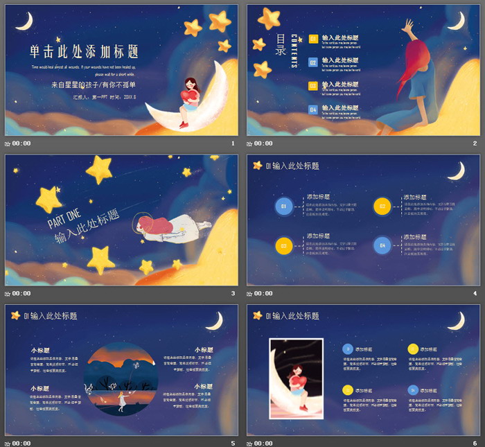 可爱唯美卡通夜空下的女孩PPT模板