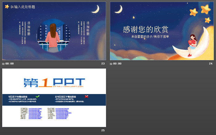 可爱唯美卡通夜空下的女孩PPT模板