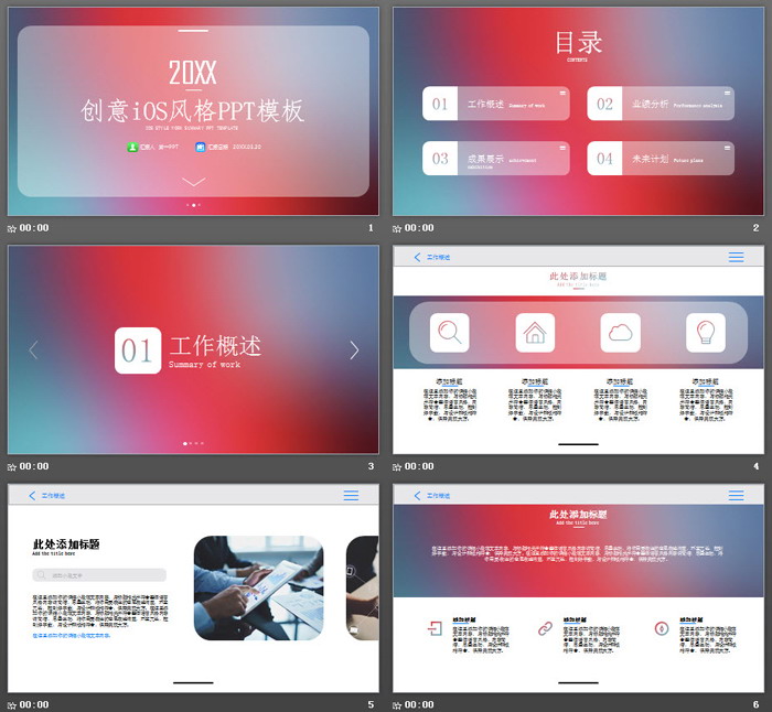 蓝红渐变背景的iOS风格PPT模板