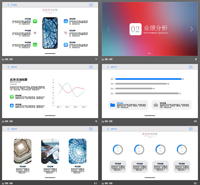 蓝红渐变背景的iOS风格PPT模板